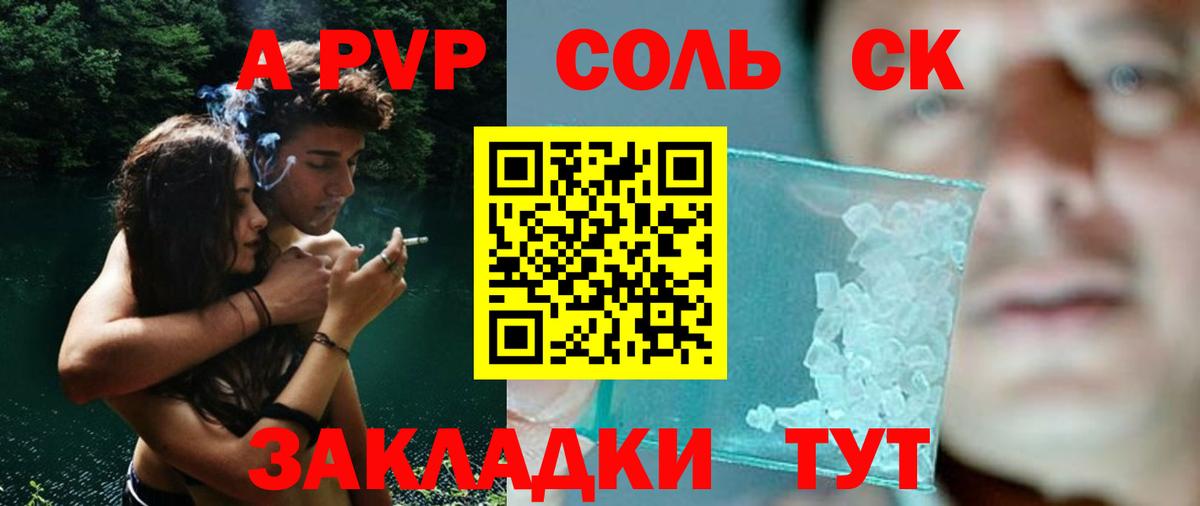 Альфа ПВП СК  Вход с VPN  купить наркоту  Еманжелинск  APVP Соль 