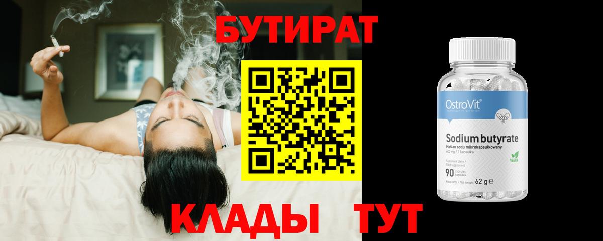 БУТИРАТ оксибутират  Вход с VPN  Еманжелинск 