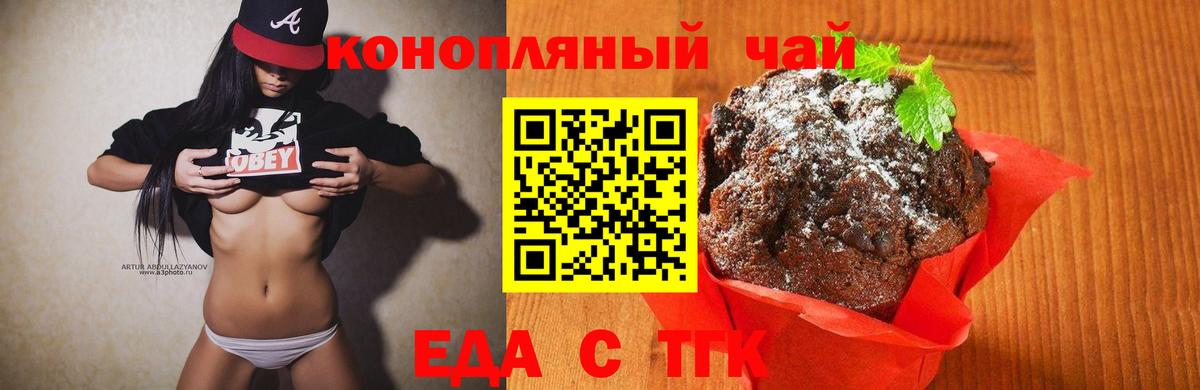 Печенье с ТГК марихуана  Вход с VPN  Еманжелинск 