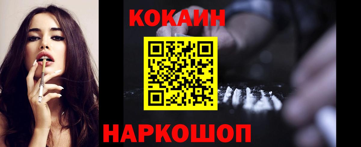 Кокаин Колумбийский  Вход с VPN  COCAIN  Еманжелинск 