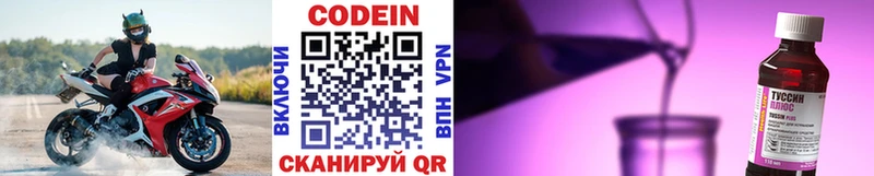 Codein напиток Lean (лин)  Еманжелинск 
