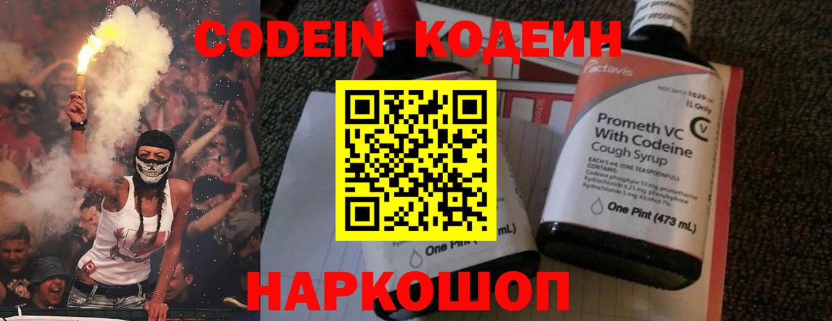 Еманжелинск  Codein Purple Drank  Вход с VPN  Codein Purple Drank 