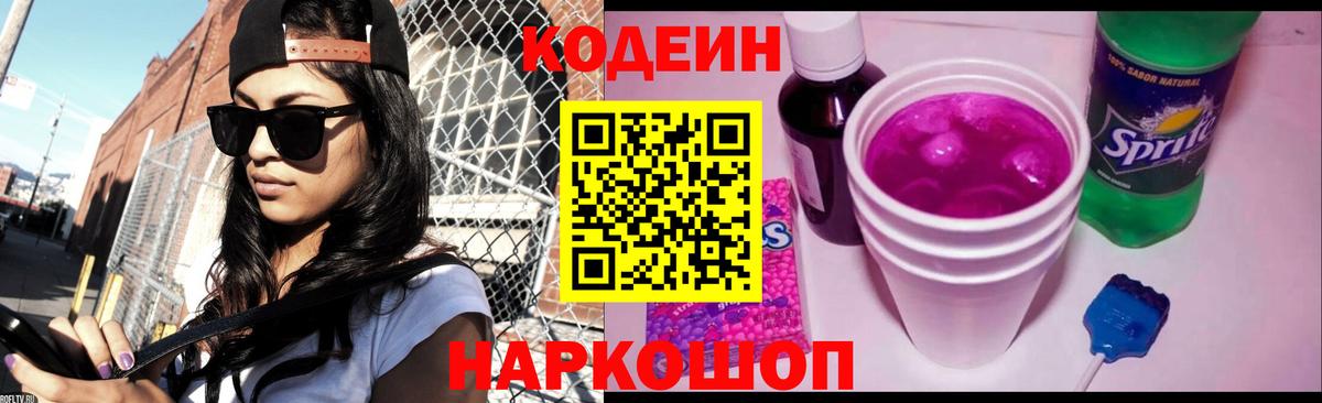 Codein Purple Drank Еманжелинск