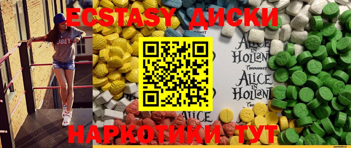 Ecstasy таблы Еманжелинск