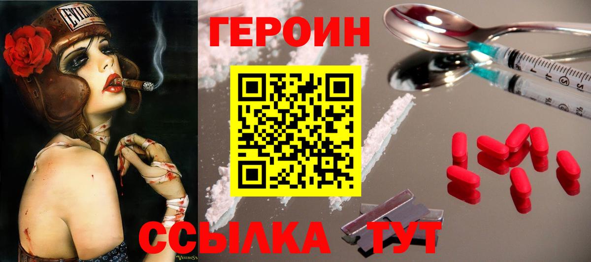 Героин хмурый Еманжелинск