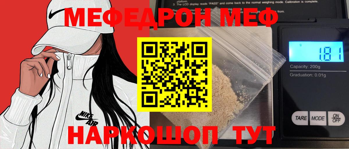 Меф мяу мяу мука Еманжелинск