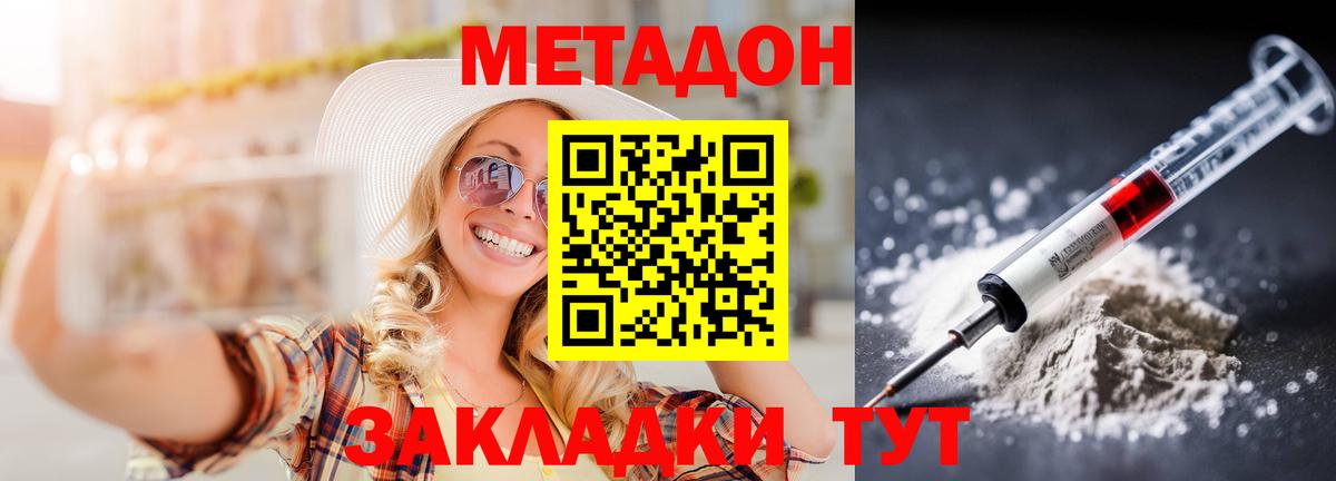 МЕТАДОН methadone  Вход с VPN  Еманжелинск 